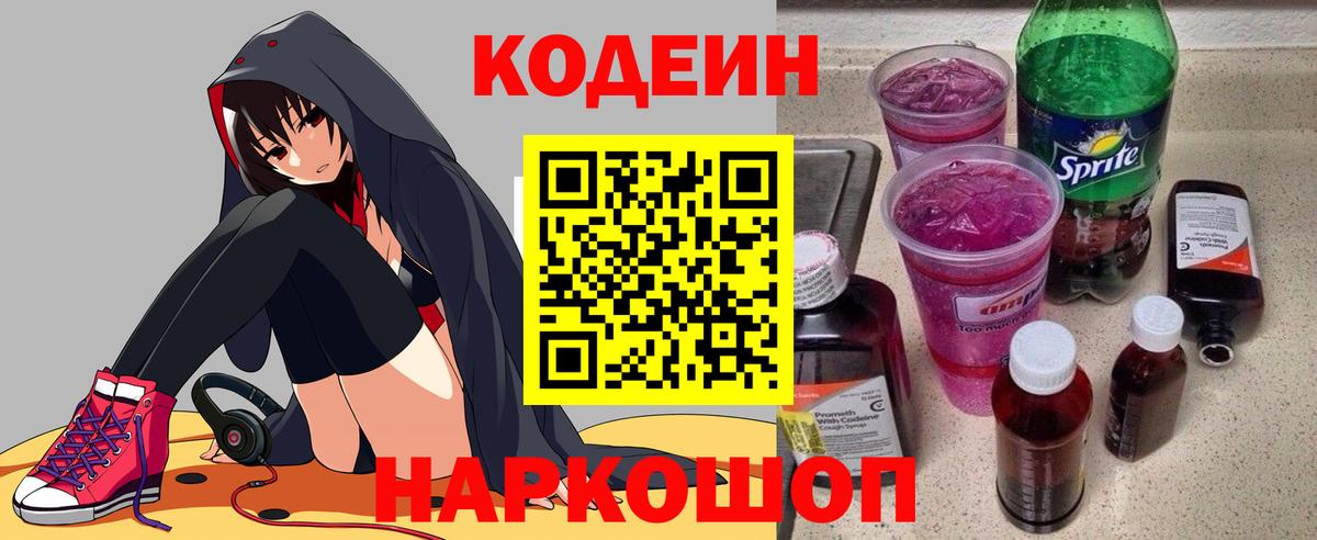 Кодеиновый сироп Lean Purple Drank Уварово