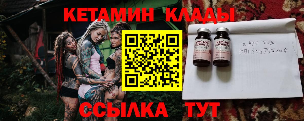 Уварово  КЕТАМИН VHQ  Вход с VPN 